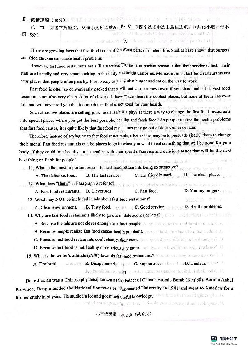 广东省深圳市龙岗区2023-2024学年九年级上学期期中英语联考试卷第2页