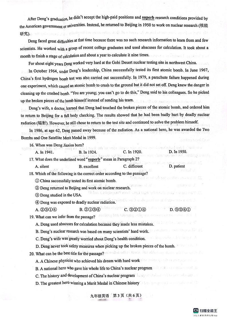 广东省深圳市龙岗区2023-2024学年九年级上学期期中英语联考试卷第3页