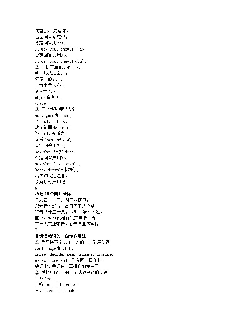 初中英语考试语法知识总结：歌诀版02