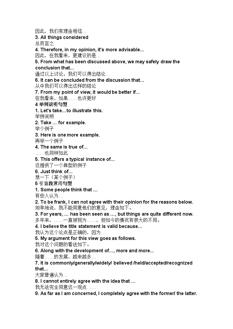 初中英语考试作文八种加分句型02