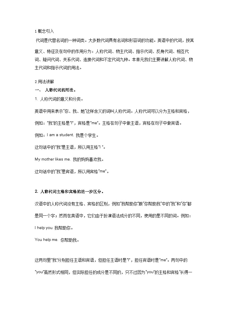 初中英语人称代词、物主代词和指示代词的用法第1页