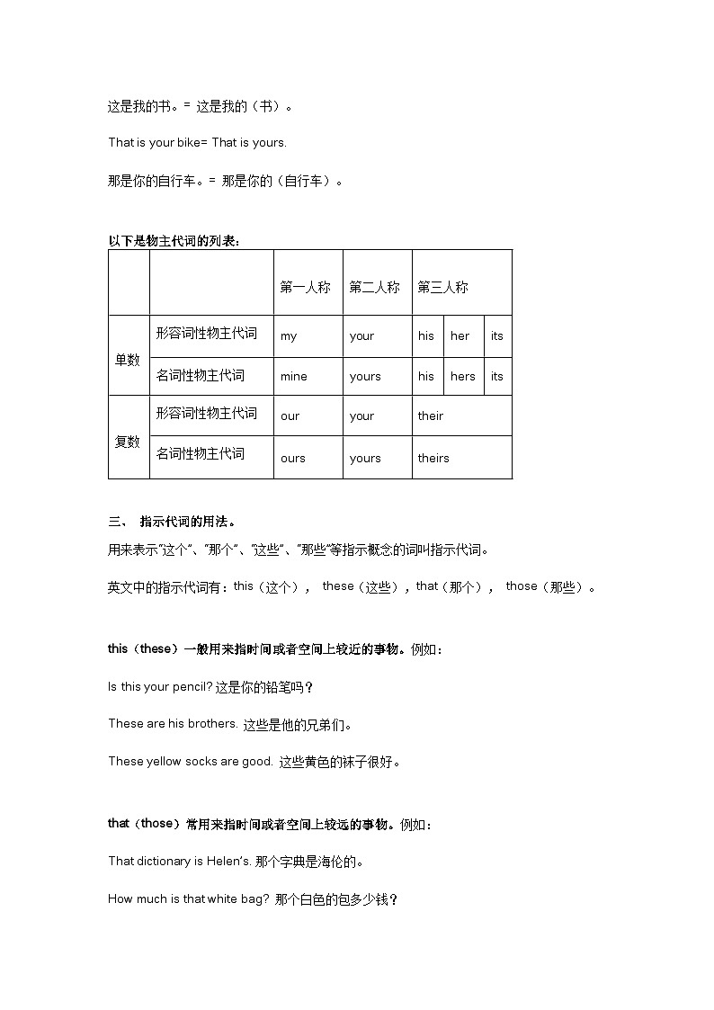 初中英语人称代词、物主代词和指示代词的用法第3页