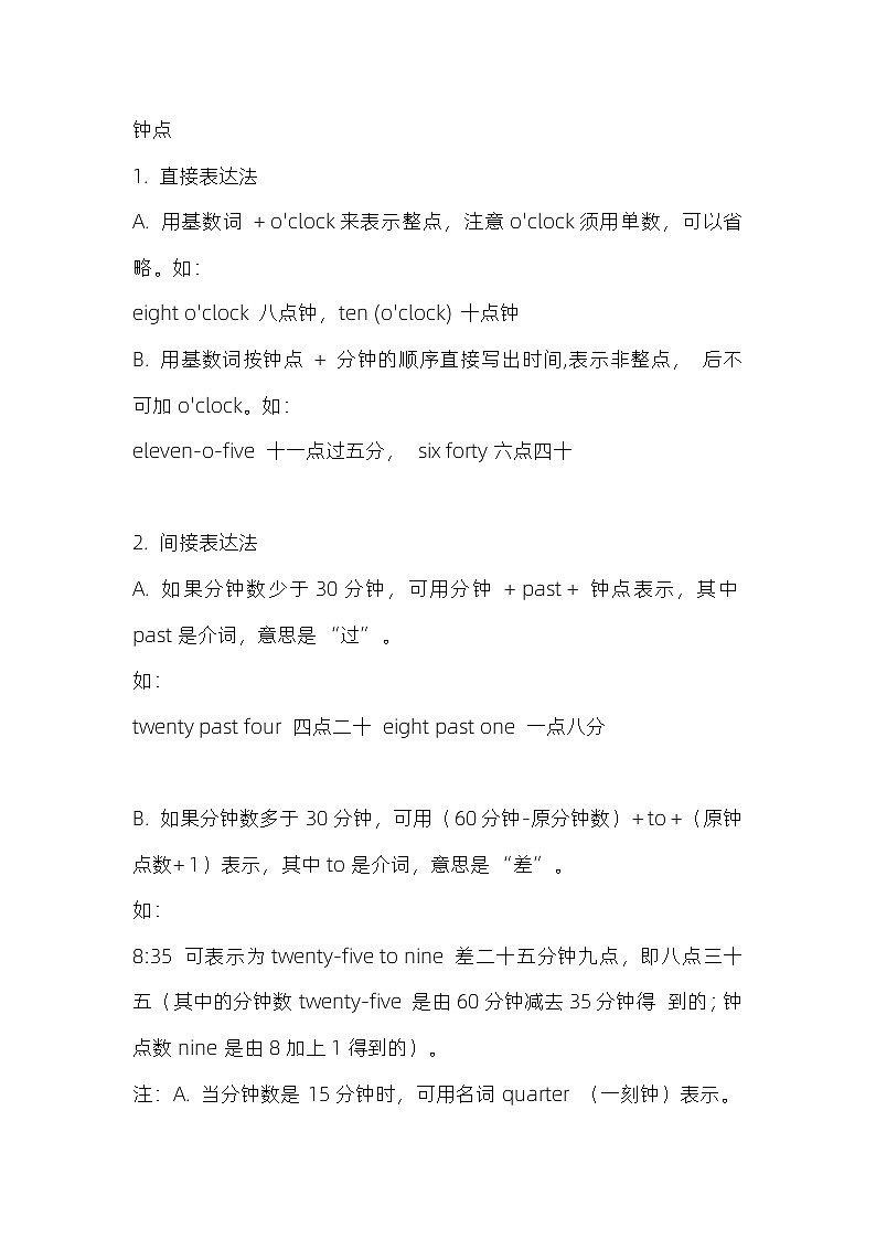 初中英语时间表达法大汇总第1页