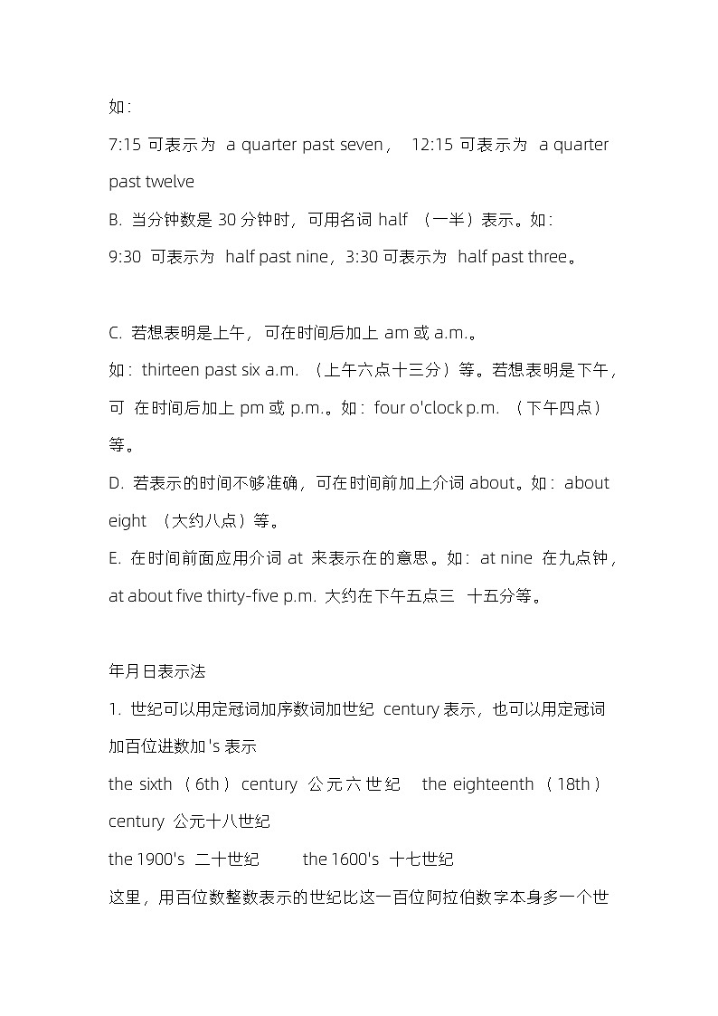 初中英语时间表达法大汇总第2页