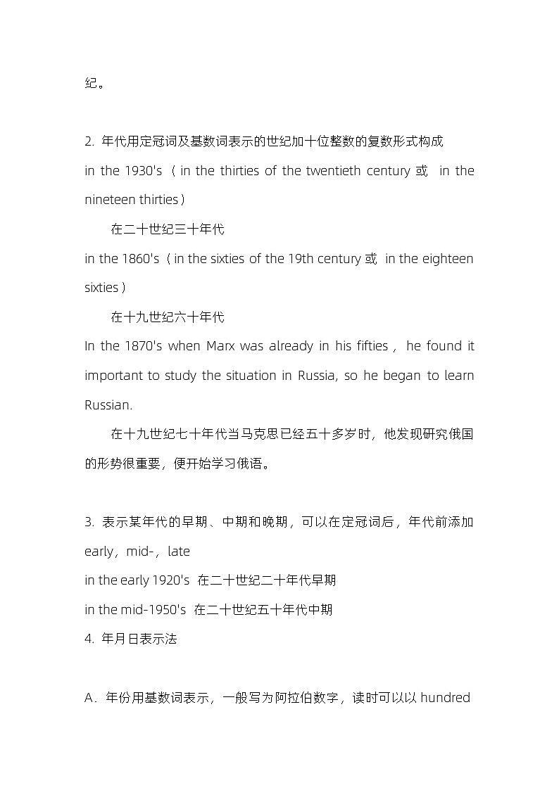 初中英语时间表达法大汇总第3页