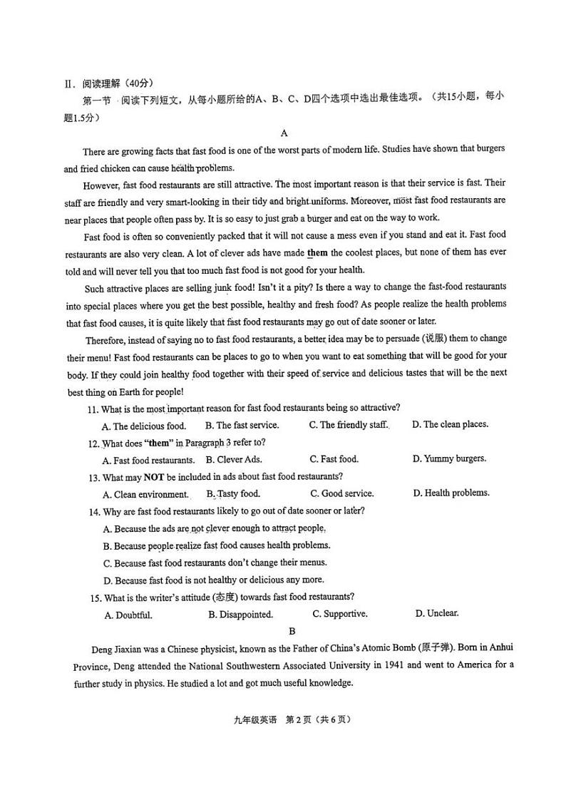 广东省深圳市龙岗区2023-2024学年九年级上学期期中英语联考试卷02
