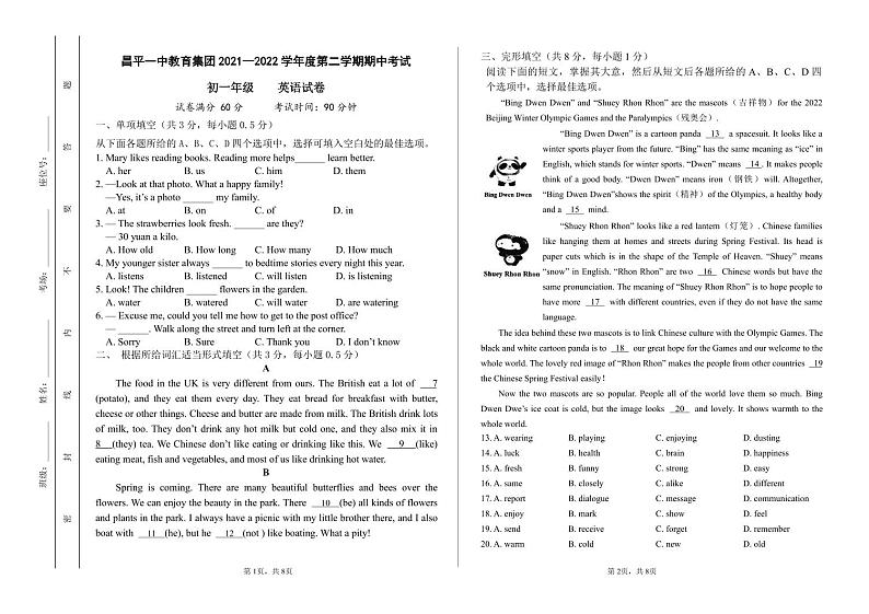 北京市昌平一中教育集团2021-2022学年七年级上学期英语学科期中质量监控试题第1页