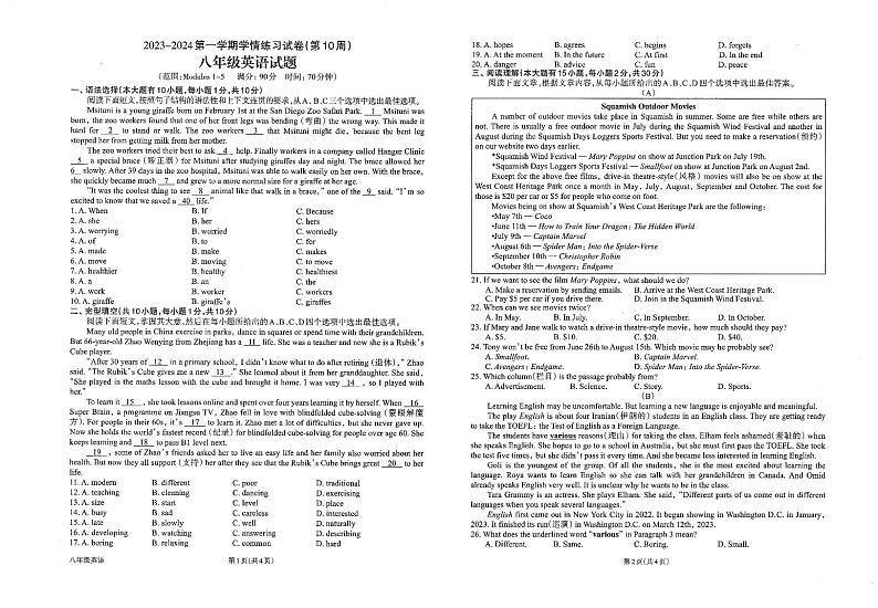 广东省茂名市高州市高州十二校联考2023-2024学年八年级上学期11月期中英语试题01