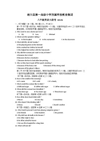 河南省南阳市淅川县县高附中集团联考2023-2024学年八年级上学期10月月考英语试题