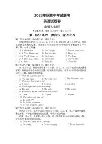 湖北省恩施市沙地、崔坝、双河、新塘四校2023-2024学年八年级上学期期中考试英语试题