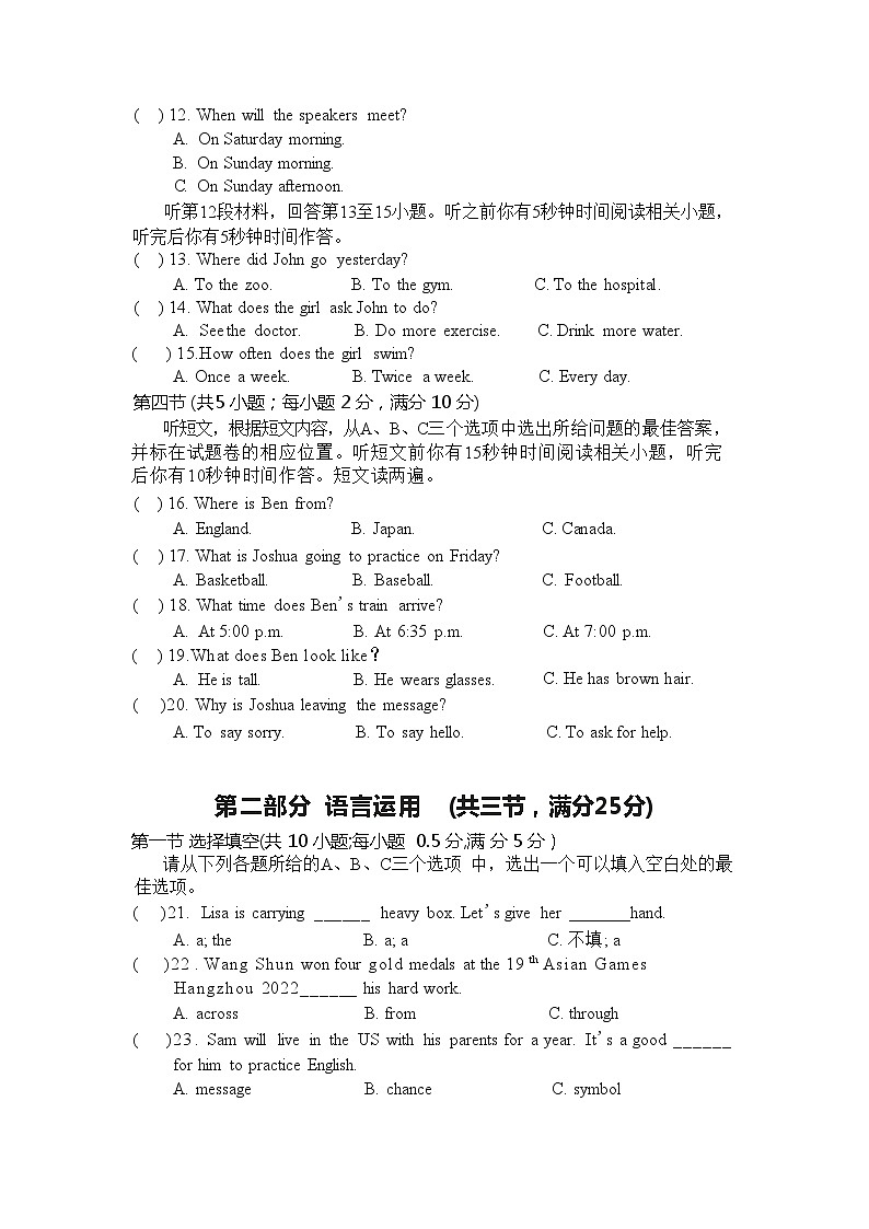 湖北省恩施市沙地、崔坝、双河、新塘四校2023-2024学年八年级上学期期中考试英语试题第2页