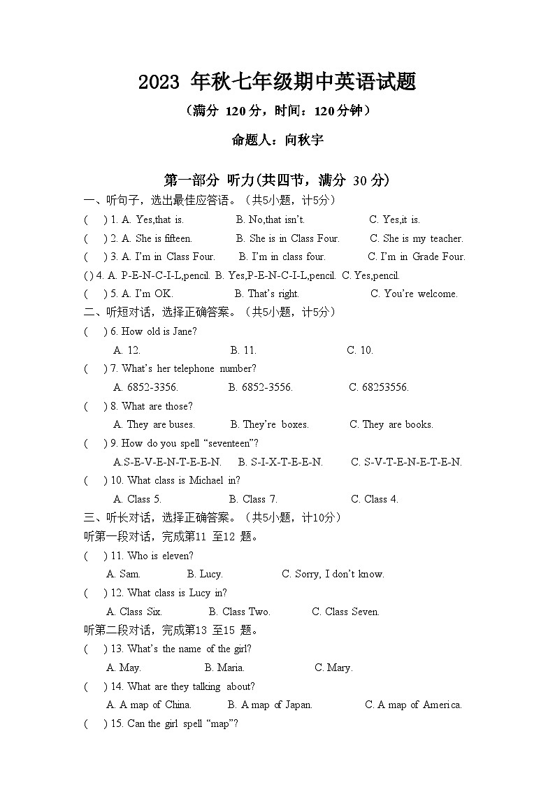 湖北省恩施市沙地、崔坝、双河、新塘四校2023-2024学年七年级上学期期中考试英语试题第1页