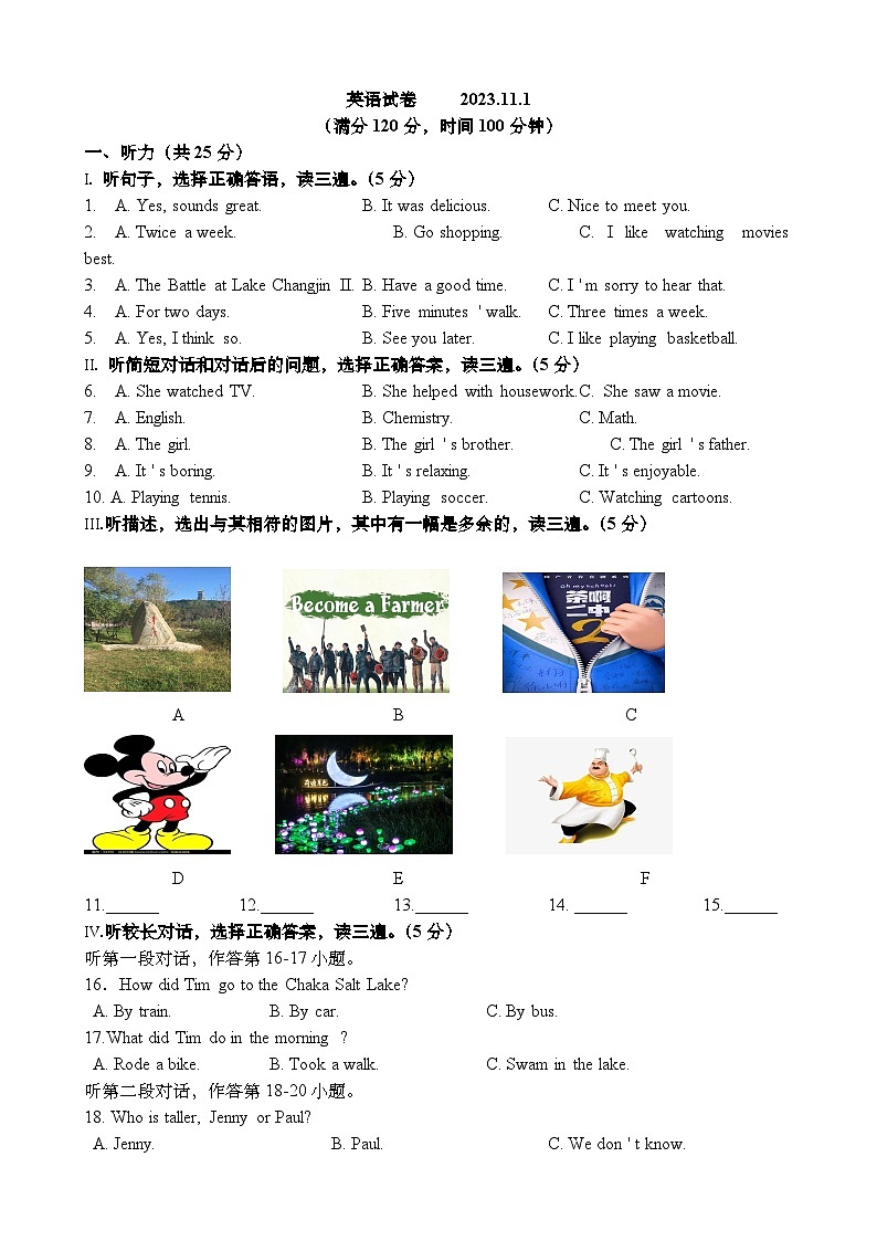 吉林省长春一0八中2023-2024学年八年级上学期期中英语试卷01
