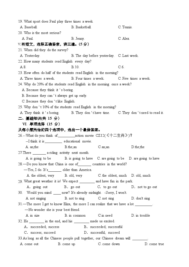 吉林省长春一0八中2023-2024学年八年级上学期期中英语试卷02