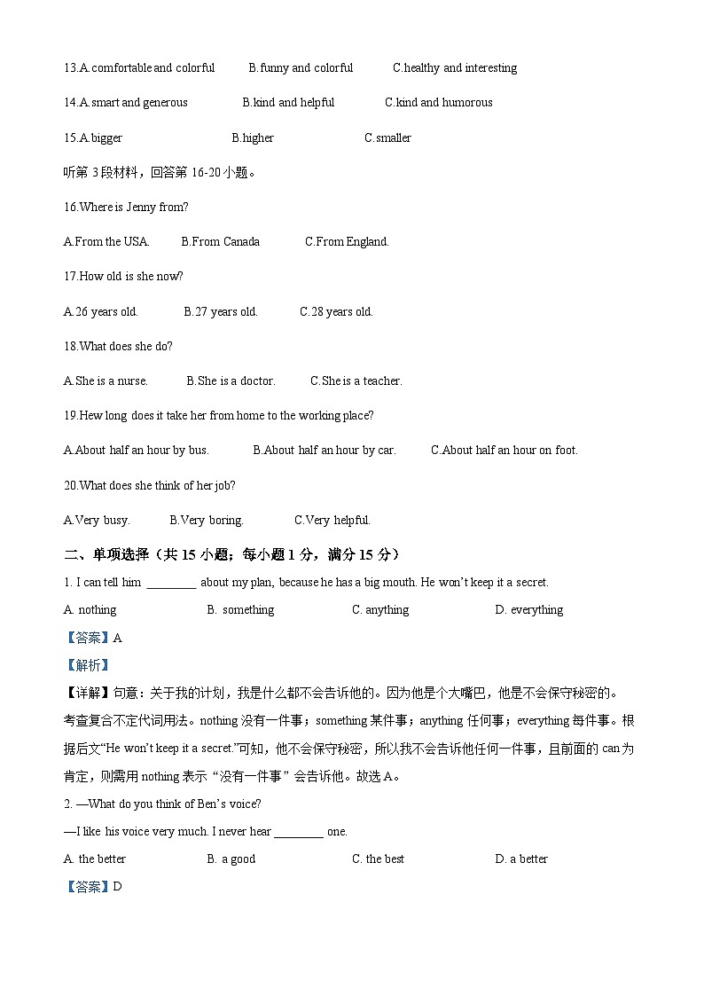 江苏省镇江市2022-2023学年八年级上学期期中考试英语试题（解析版）第3页