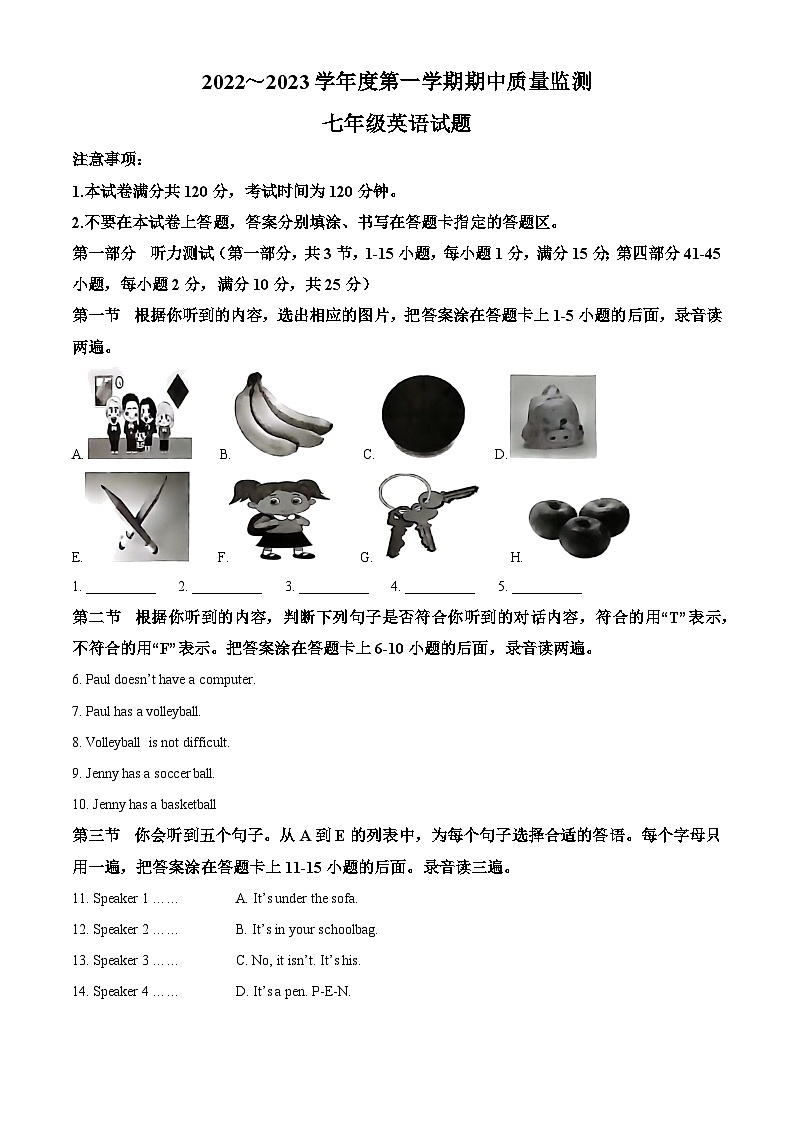 山东省枣庄市峄城区2022-2023学年七年级上学期期中英语试题（解析版）第1页
