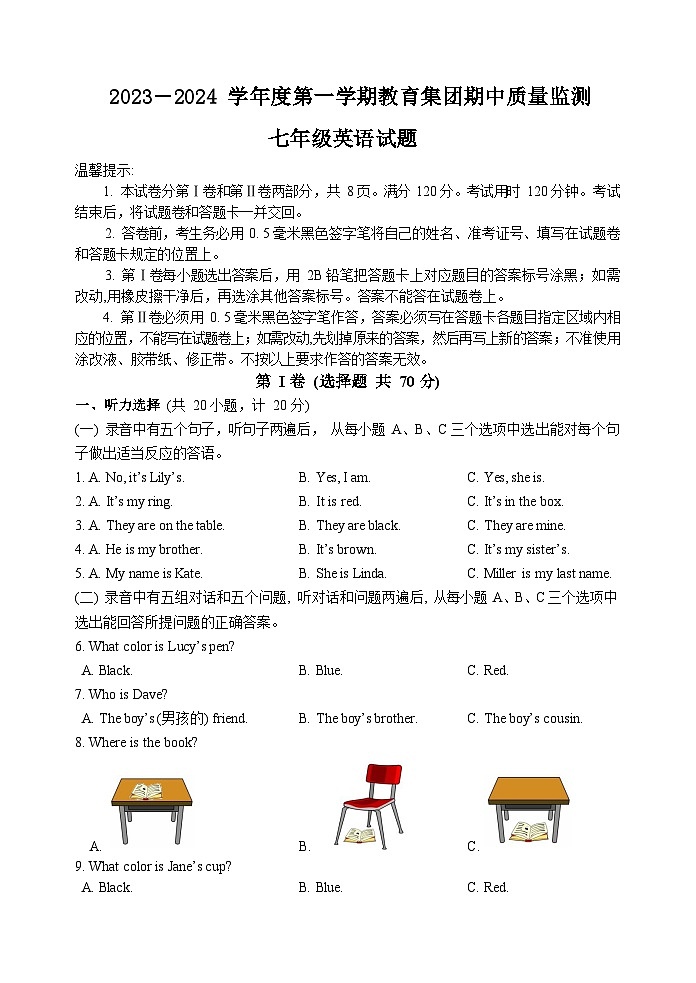 山东省滨州市博兴县2023-2024学年七年级上学期期中英语试题01