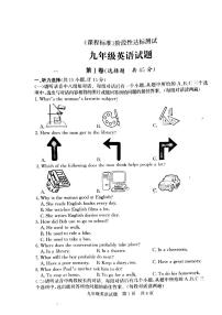 山东省泗水县2023—2024学年九年级上册期中英语试题