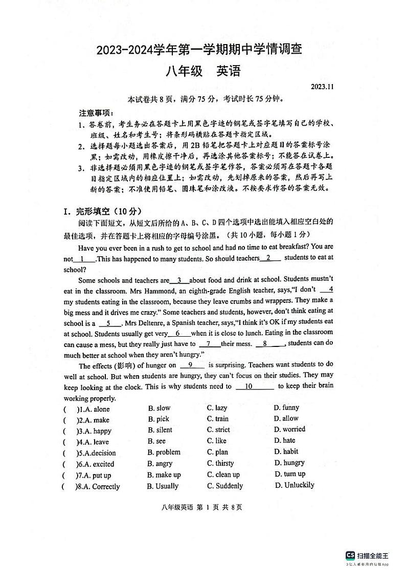 广东省深圳市龙华区2023-2024学年八年级上学期期中英语试题01