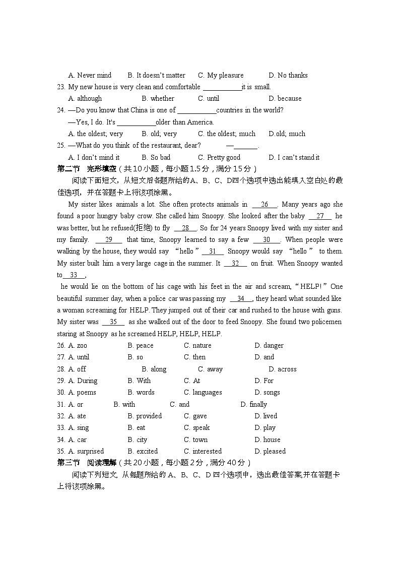 四川省巴中市巴州区2023-2024学年上学期八年级英语期中测试第3页