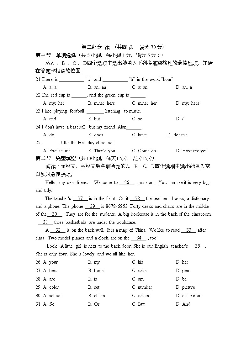 四川省巴中市巴州区2023-2024学年七年级上学期期中测试英语试卷第3页