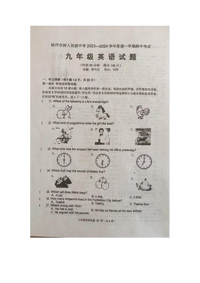 江苏省徐州市树人中学2023-204学年上学期九年级期中考试英语试卷第1页