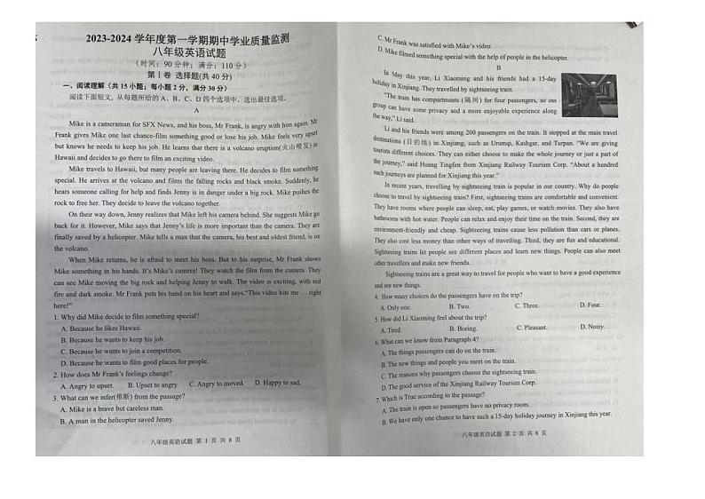 山东省潍坊市昌乐县2023-2024学年度上学期八年级英语期中考试试题（PDF版，无答案）第1页