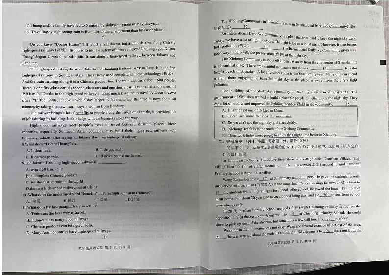 山东省潍坊市昌乐县2023-2024学年度上学期八年级英语期中考试试题（PDF版，无答案）第2页