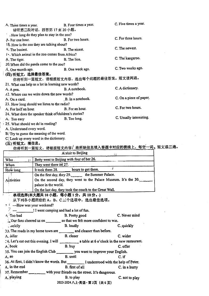 南宁市第十四中学2023-2024学年八年级期中考试英语试卷第2页