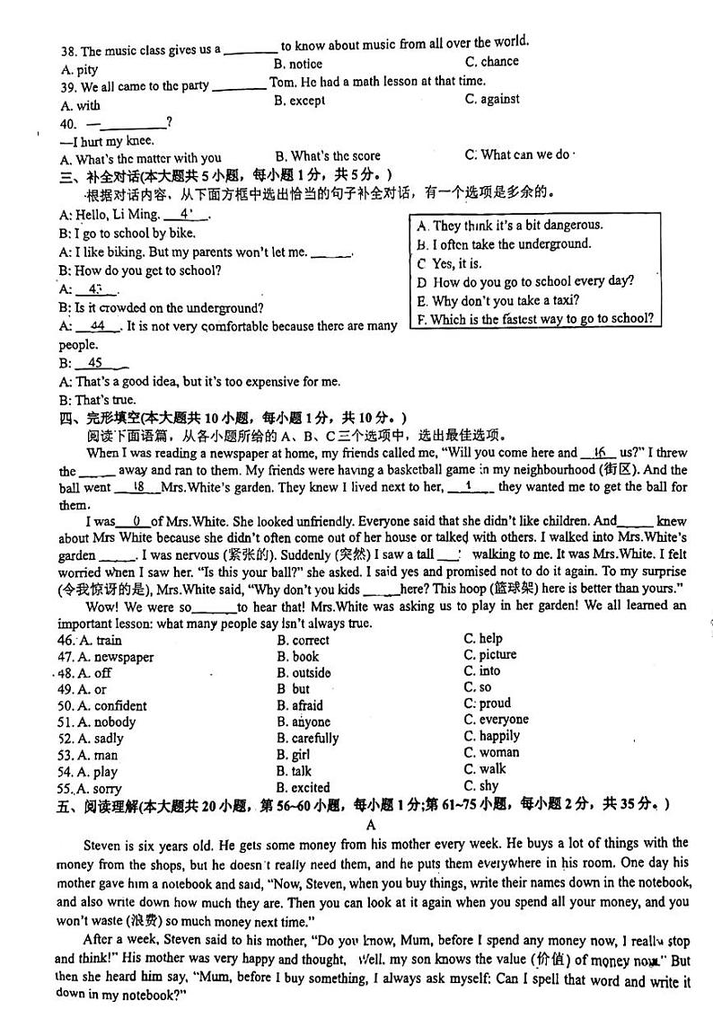 南宁市第十四中学2023-2024学年八年级期中考试英语试卷第3页
