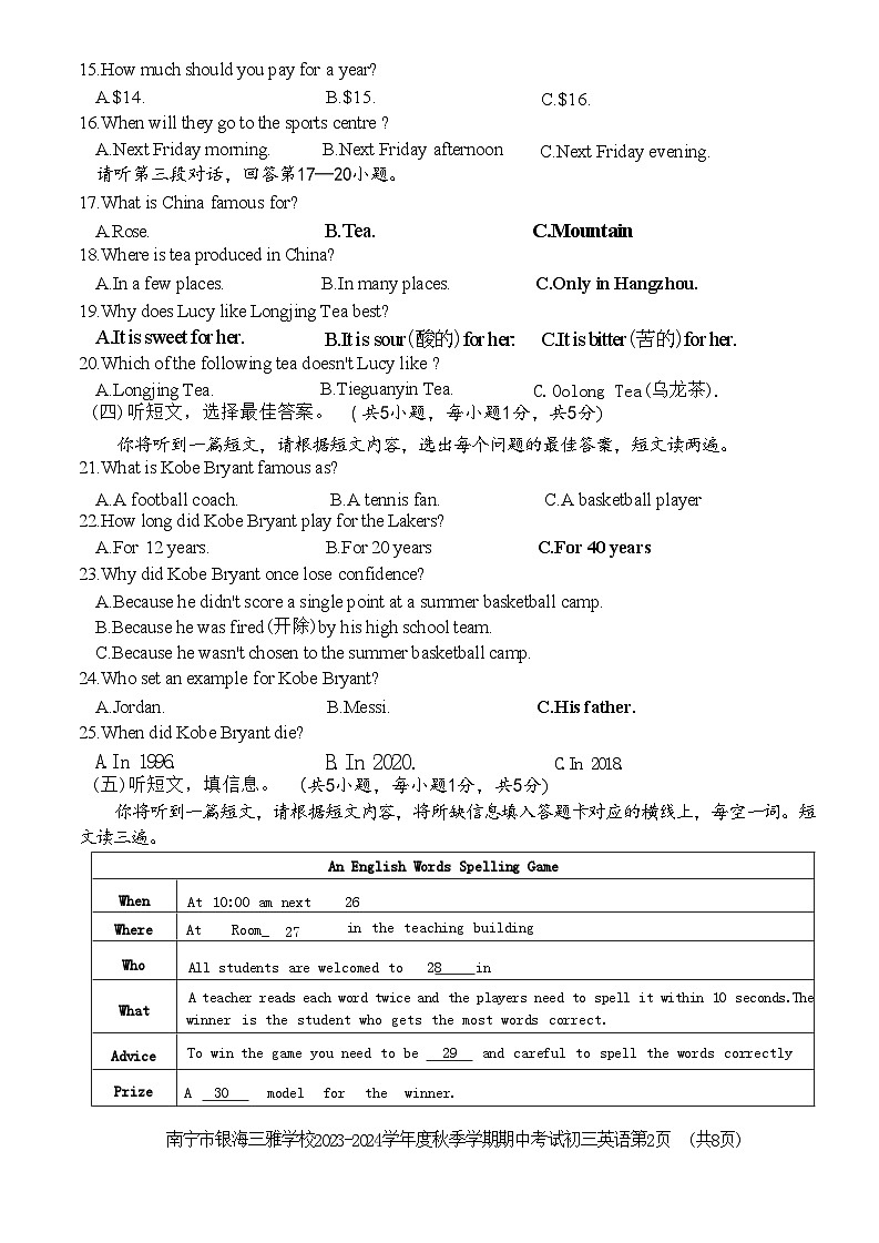 南宁市银海三雅学校2023-2024学年九年级上学期英语试题02