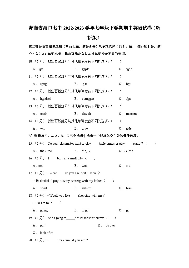 海南省海口七中2022-2023学年七年级下学期期中英语试卷第1页