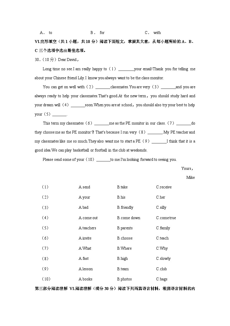 海南省海口七中2022-2023学年七年级下学期期中英语试卷第3页