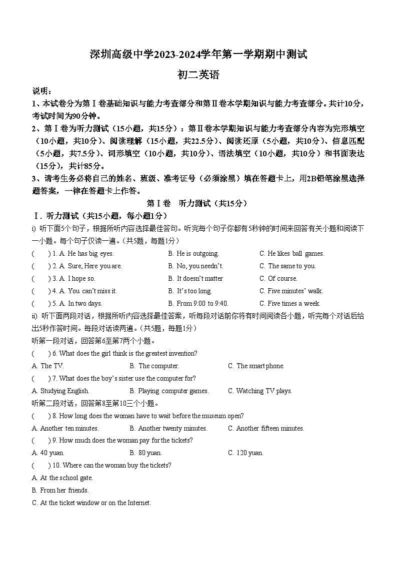 广东省深圳市高级中学2023-2024学年八年级上学期期中测试英语试题01