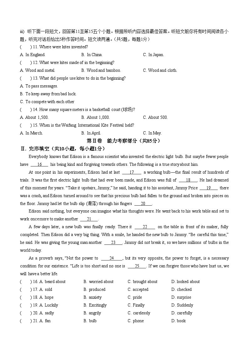 广东省深圳市高级中学2023-2024学年八年级上学期期中测试英语试题02