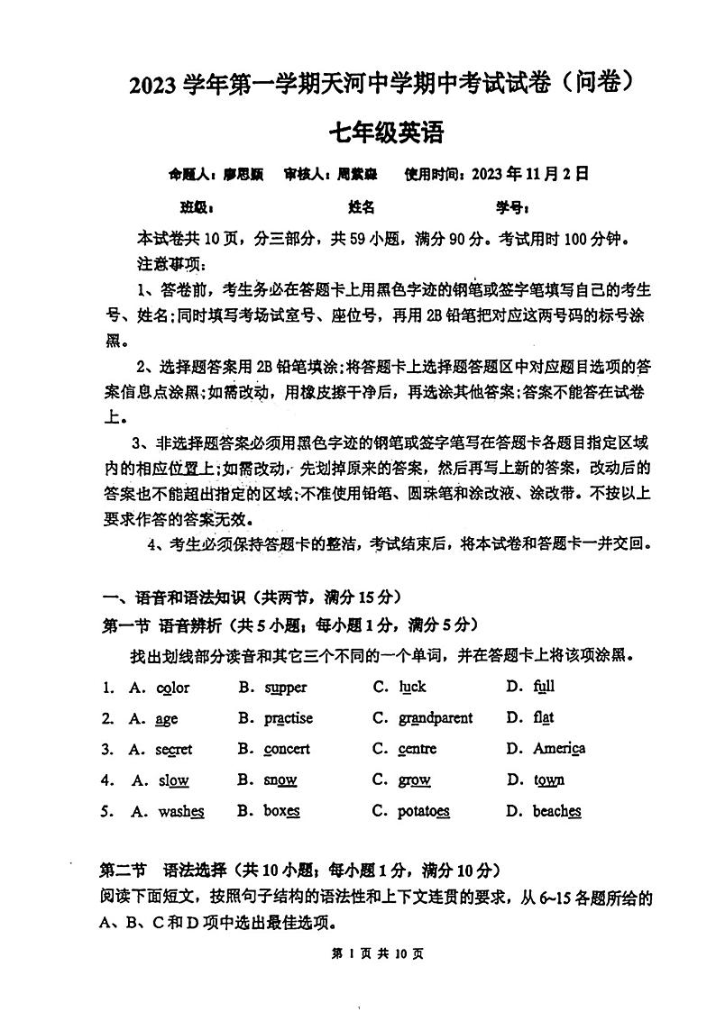 广东省广州市天河中学2023-2024学年七年级上学期期中考试英语试题第1页