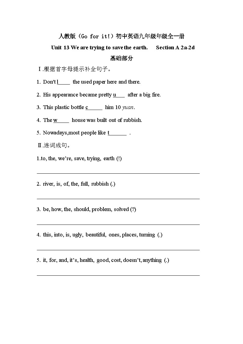 【核心素养目标】人教版初中英语九年级全册 Unit 13 We're trying to save the earth! Section A 2a-2d课件+教案+同步练习（含反思和答案）01