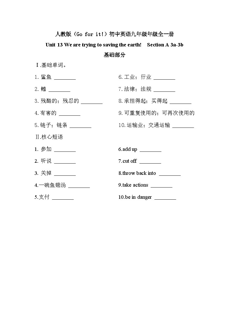【核心素养目标】人教版初中英语九年级全册 Unit 13 We're trying to save the earth! Section A 3a-3b课件+教案+同步练习（含反思和答案）01