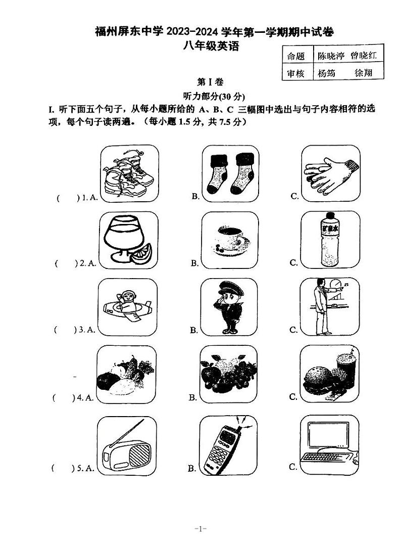 福建省福州立志中学2023-2024学年上学期八年级期中考英语试卷第1页