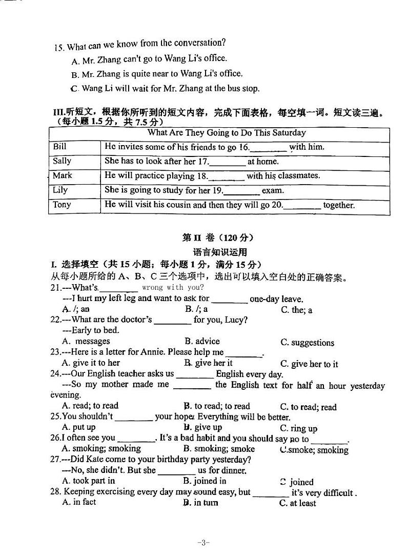 福建省福州立志中学2023-2024学年上学期八年级期中考英语试卷第3页