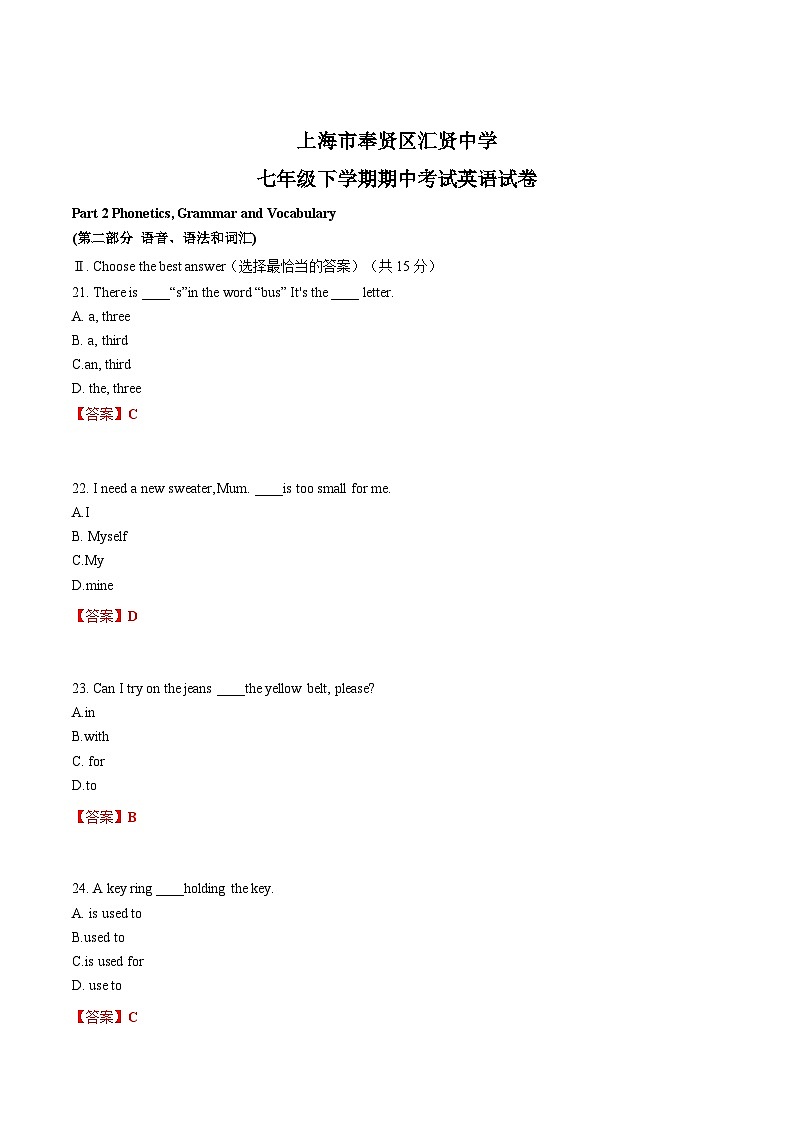 上海市奉贤区汇贤中学2022-2023学年七年级下学期期中考试英语试卷第1页