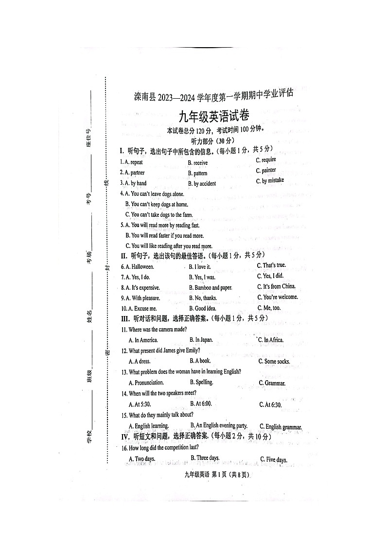 河北省唐山市滦南县2023-2024学年九年级上学期期中学业评估英语试卷01