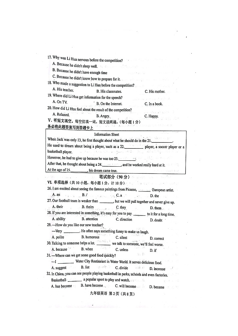 河北省唐山市滦南县2023-2024学年九年级上学期期中学业评估英语试卷02