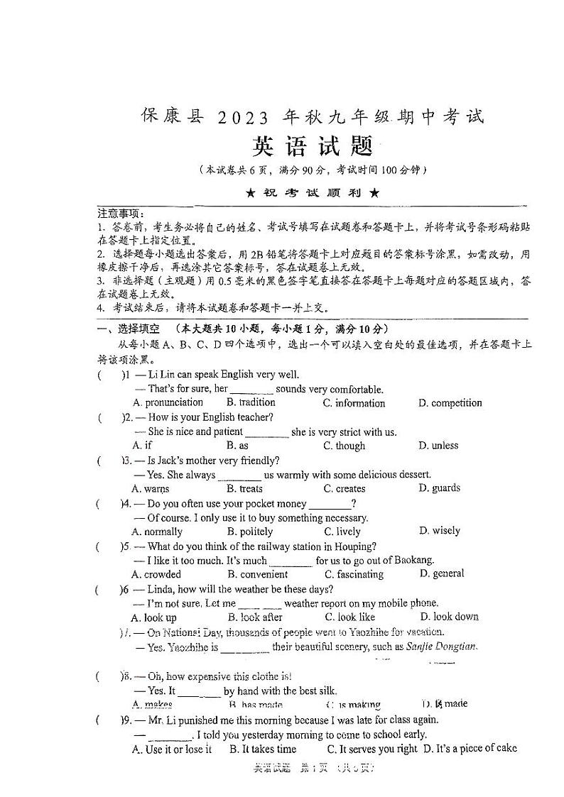 湖北省襄阳市保康县2023-2024学年九年级上学期期中英语试题01