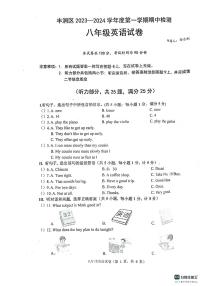 河北省唐山市丰润区2023-2024学年八年级上学期期中考试英语试卷