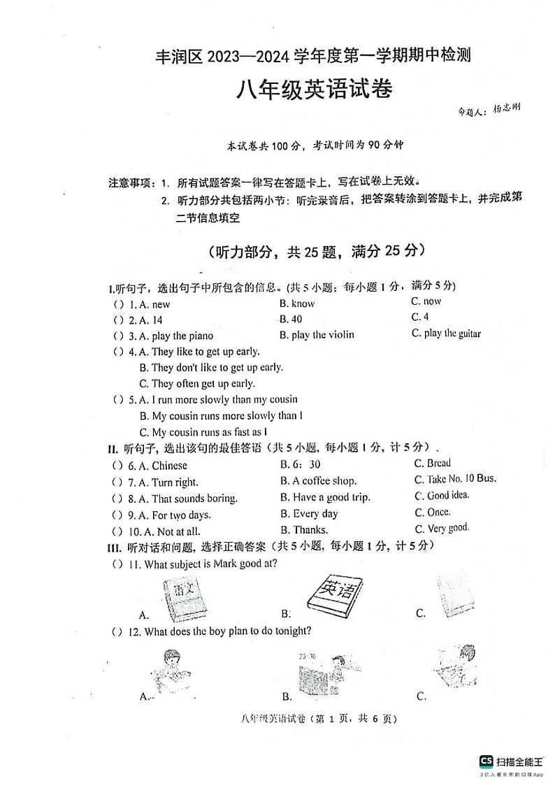 河北省唐山市丰润区2023-2024学年八年级上学期期中考试英语试卷01