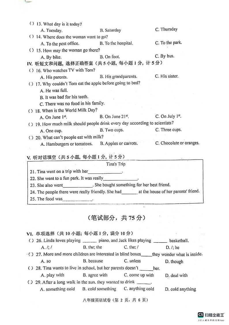 河北省唐山市丰润区2023-2024学年八年级上学期期中考试英语试卷02