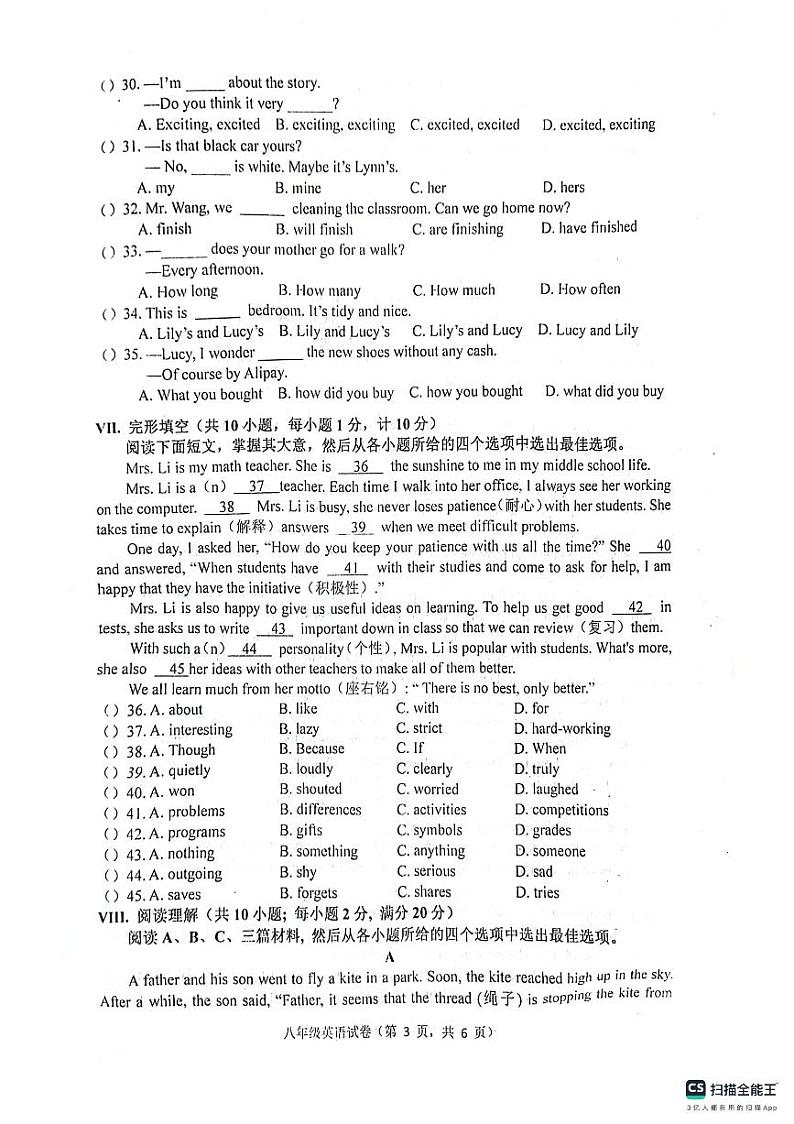 河北省唐山市丰润区2023-2024学年八年级上学期期中考试英语试卷03