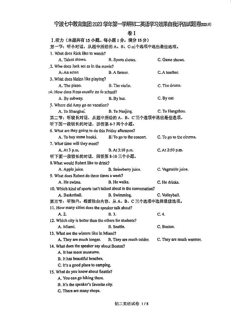 浙江省宁波七中教育集团2023-2024学年八年级上学期期中学习效果自我评估英语试题第1页