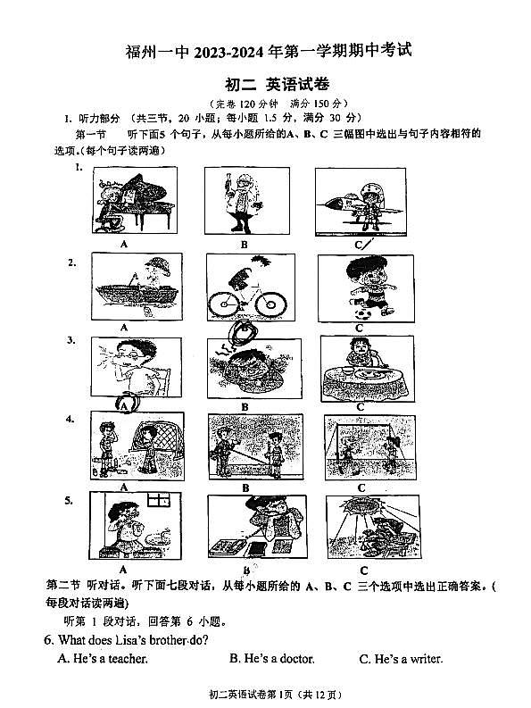 福建省福州第一中学2023-2024学年八年级上学期期中考英语试卷第1页